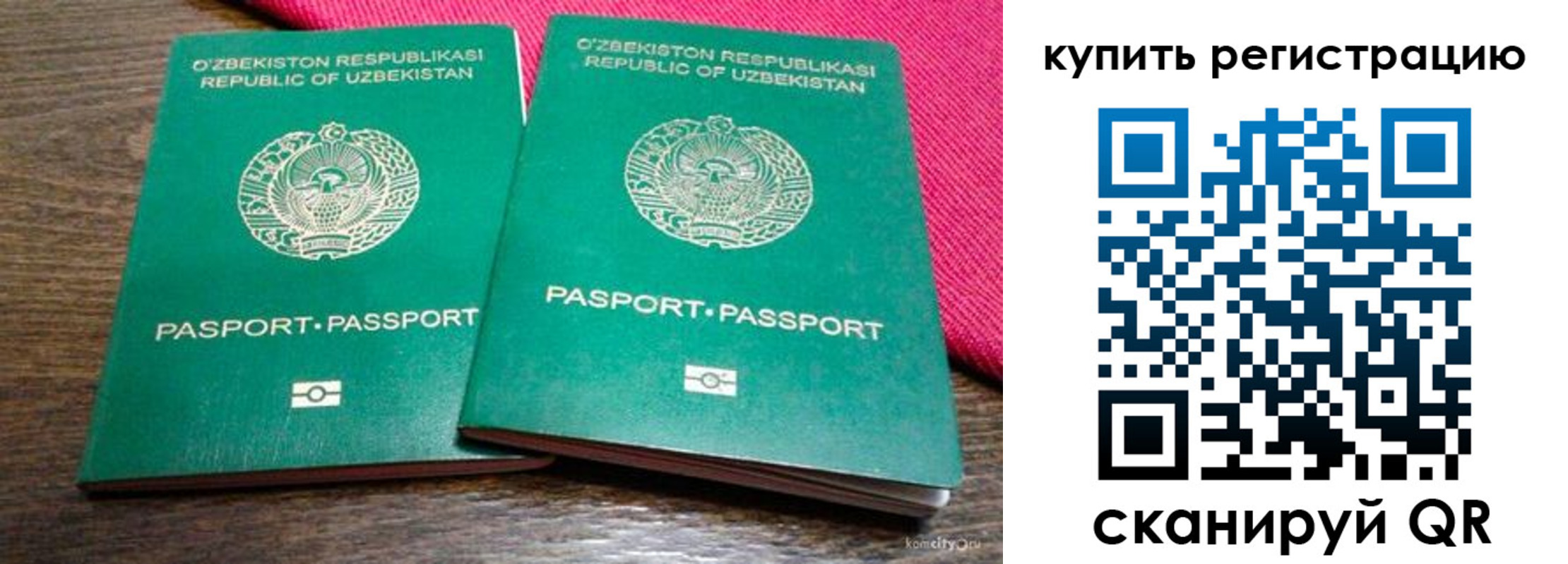 временная регистрация для школы в Краснозаводске