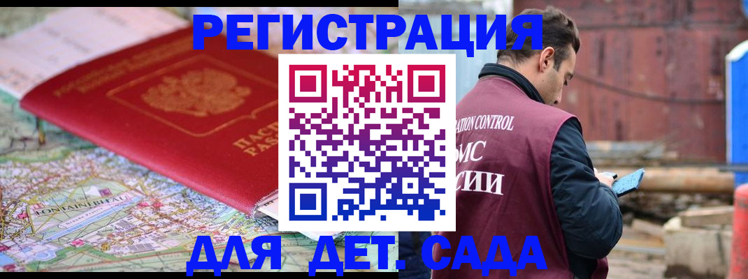 прописка для военкомата в Краснозаводске