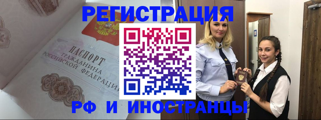 прописка регистрация в Краснозаводске