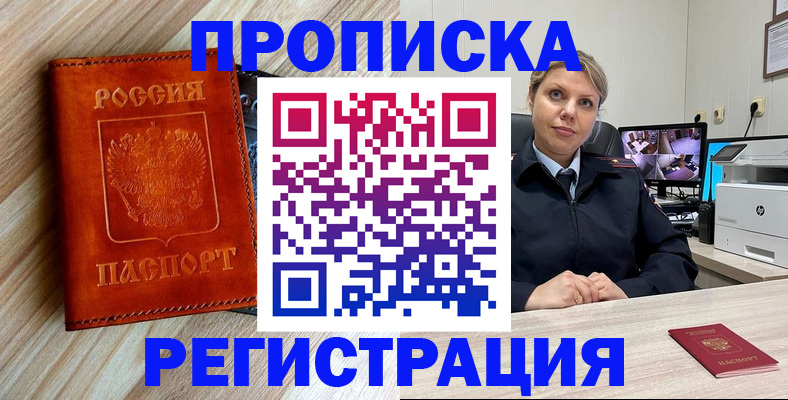прописка для школы в Краснозаводске