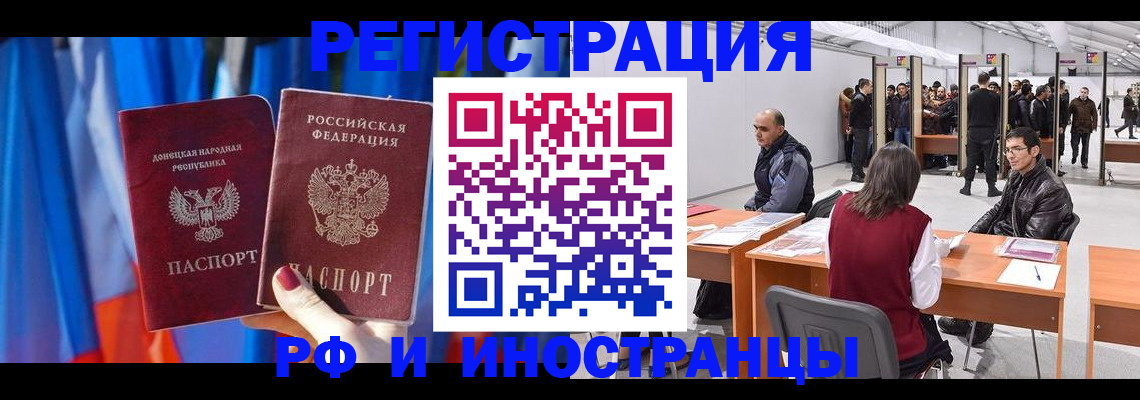 прописка иностранных граждан в Краснозаводске